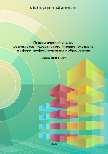 Сертификационный экзамен ФЭПО-pro