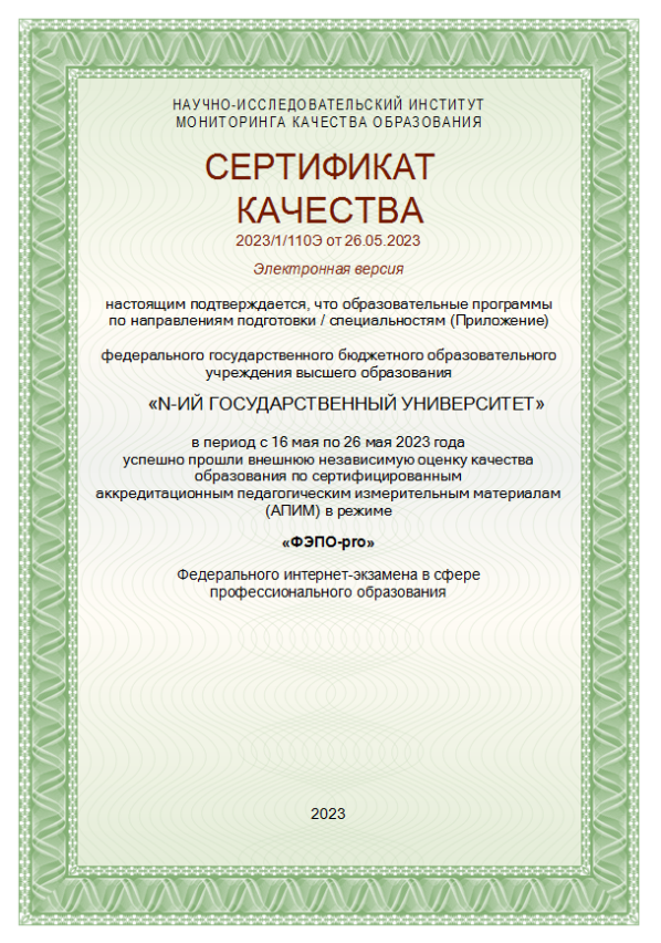 Сертификационный экзамен ФЭПО-pro